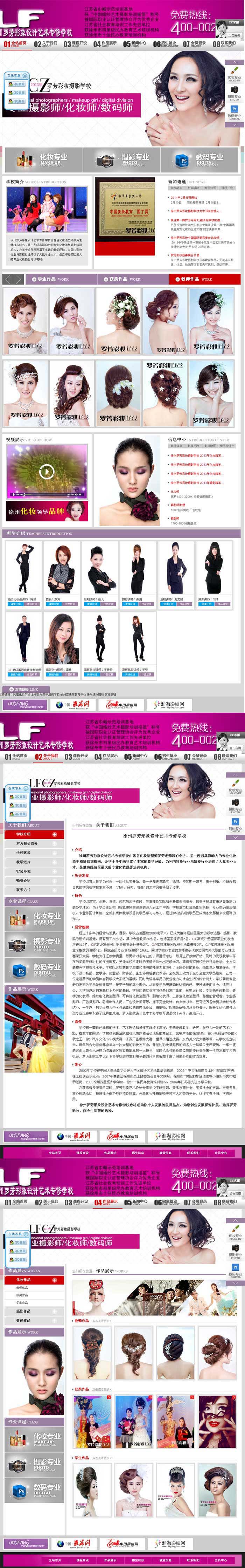 徐州�|�芳形象设计艺术专修学校