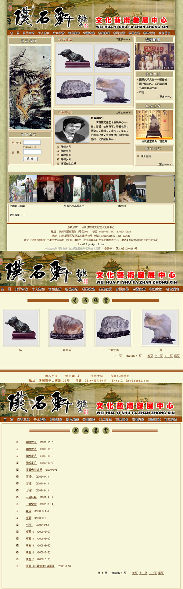 璞石轩文化艺�? /></a></dt>
                                <dd>
                                    <a href=